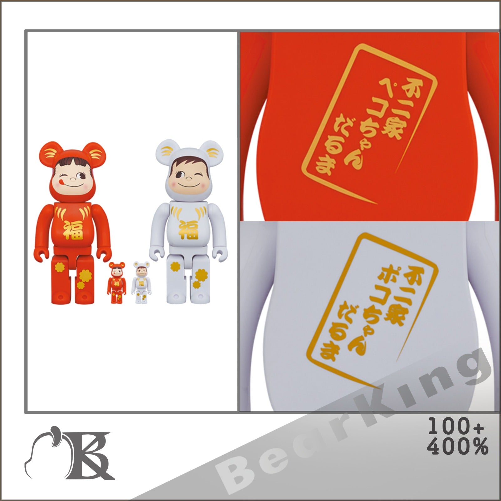 BE@RBRICK 達磨 ペコちゃん／ポコちゃん 100% u0026 400% 4PICs